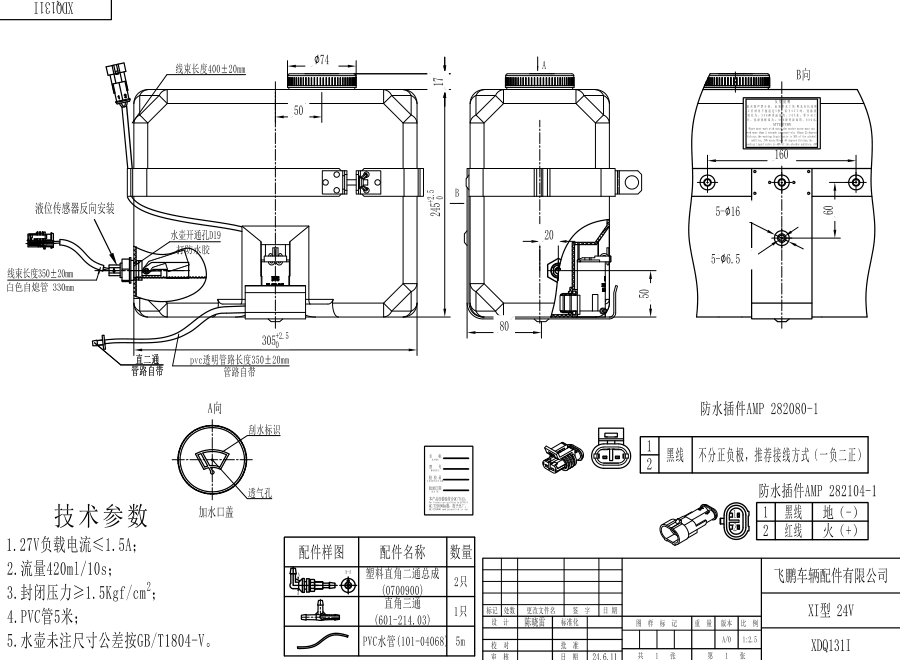 XDQ131I XI型洗滌器（24V）